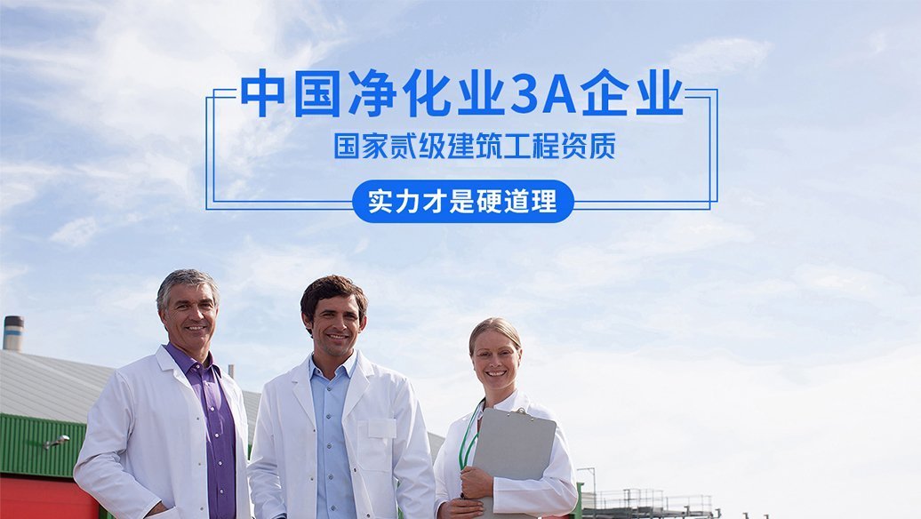 無(wú)塵室車間如何保持空氣清新清潔？