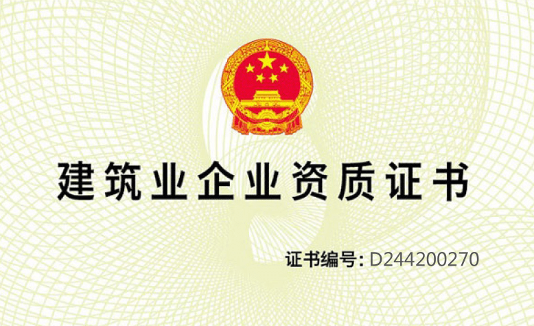 喜訊！合景榮獲機(jī)電安裝工程專業(yè)承包一級資質(zhì)